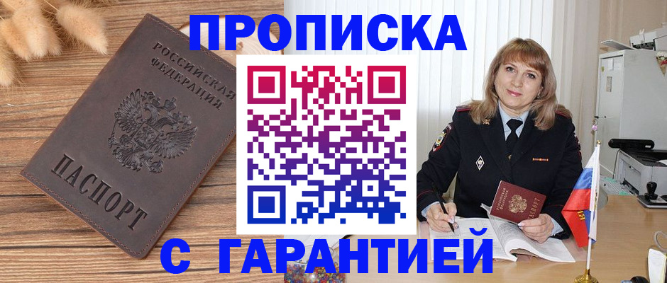 прописка для военкомата в Лесосибирске