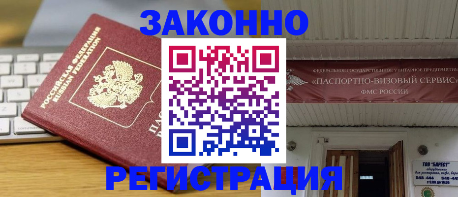 прописка для военкомата в Лесосибирске